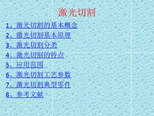 激光切割