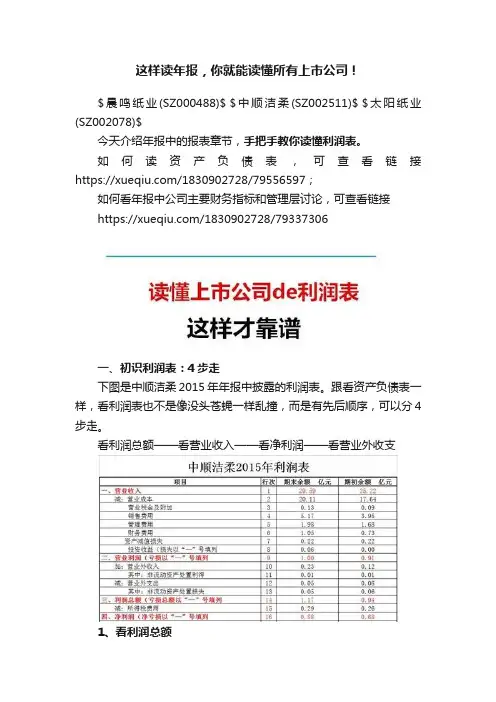 这样读年报，你就能读懂所有上市公司！