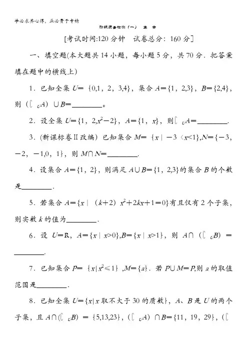 2017-2018学年高中数学(苏教版)一阶段质量检测(一) 集 合含解析