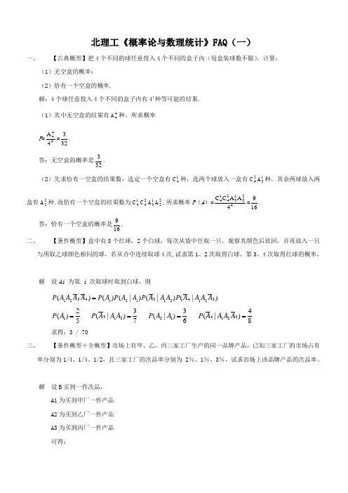 北理工《概率论与数理统计》题库复习资料