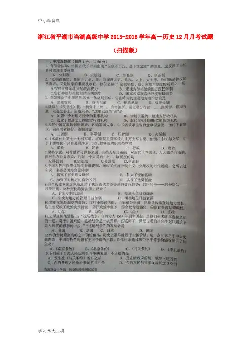 【K12教育学习资料】高一历史12月月考试题(扫描版)