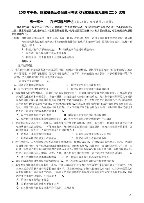 2005年国家公务员考试《行测》真题卷(二)