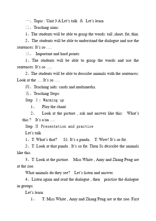 三年级英语下册第三单元第一课时教案