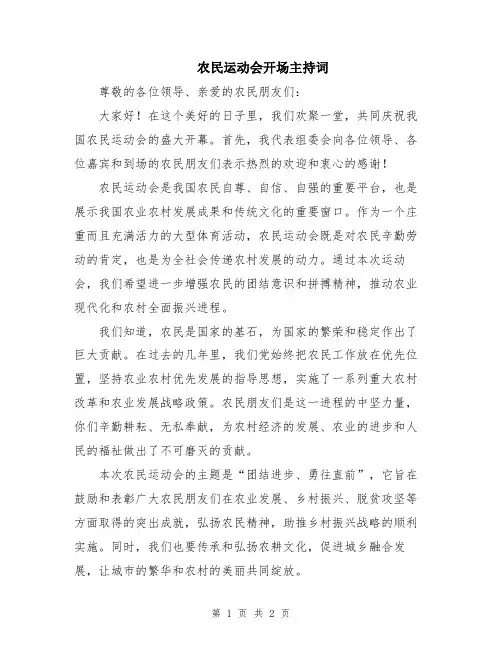 农民运动会开场主持词