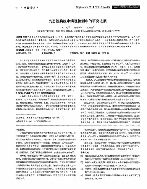 良恶性胸腹水病理检测中的研究进展