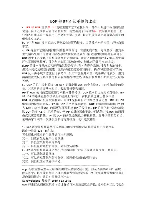 连续重整