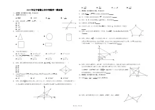 2019年辽宁省鞍山市中考数学一模试卷(解析版)