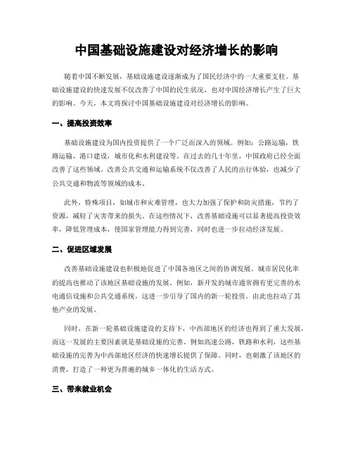 中国基础设施建设对经济增长的影响