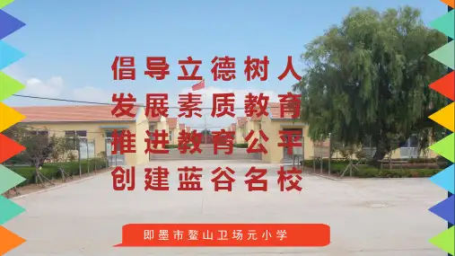 让每一个孩子享有公平而有质量的教育ppt课件