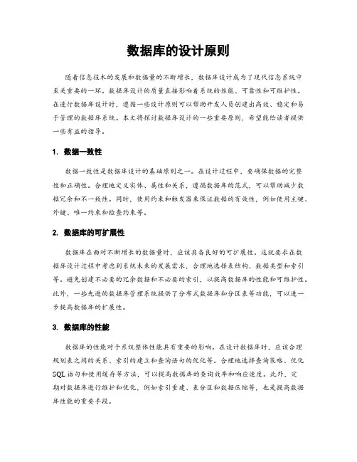 数据库的设计原则