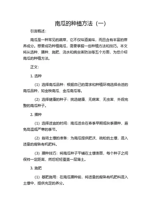 南瓜的种植方法(一)