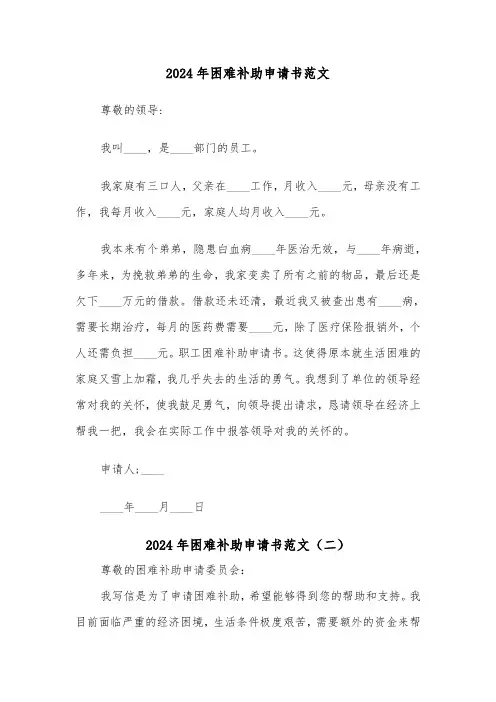 2024年困难补助申请书范文(五篇)