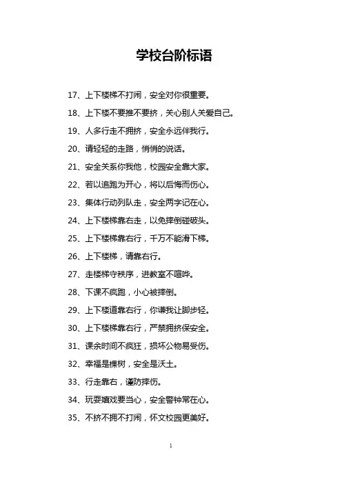 学校台阶标语
