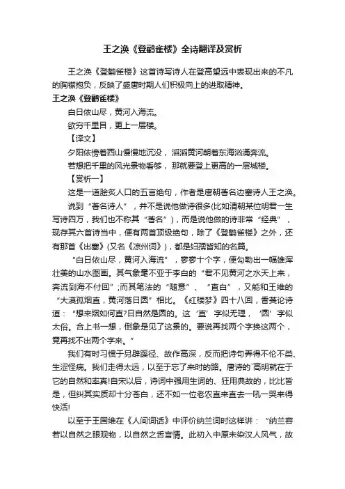 王之涣《登鹳雀楼》全诗翻译及赏析