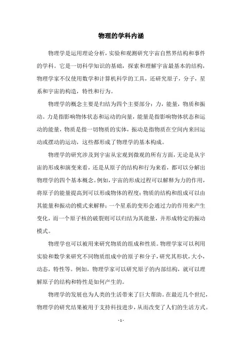 物理的学科内涵