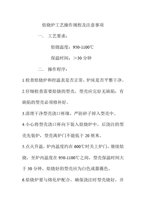 焙烧炉工艺操作规程及注意事项