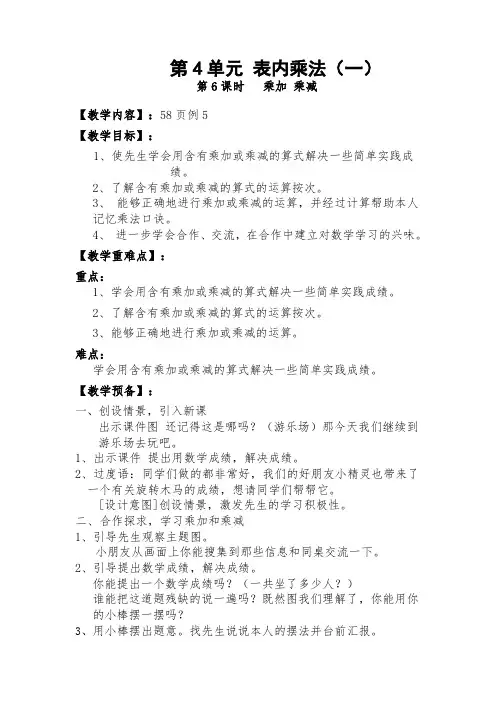 乘加和乘减-经典教学教辅文档