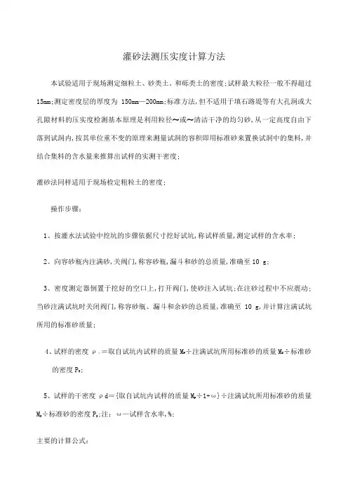 灌砂法测压实度计算步骤