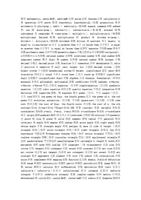 各种数学语言名称的英语翻译