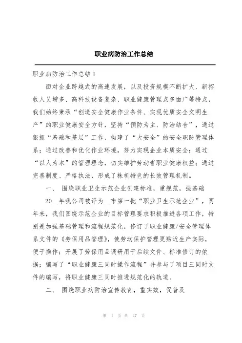 职业病防治工作总结