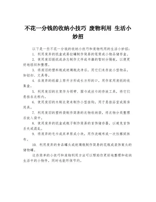 不花一分钱的收纳小技巧 废物利用 生活小妙招