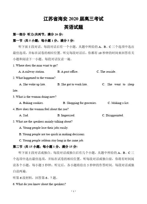 江苏省海安2020届高三考试 英语试题(含答案)