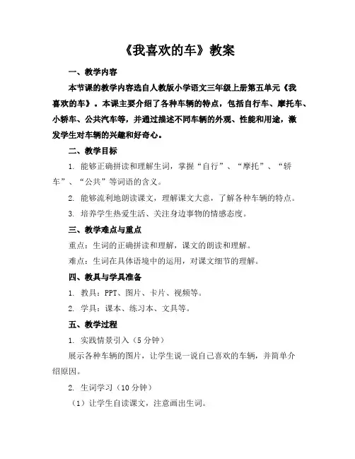 《我喜欢的车》教案