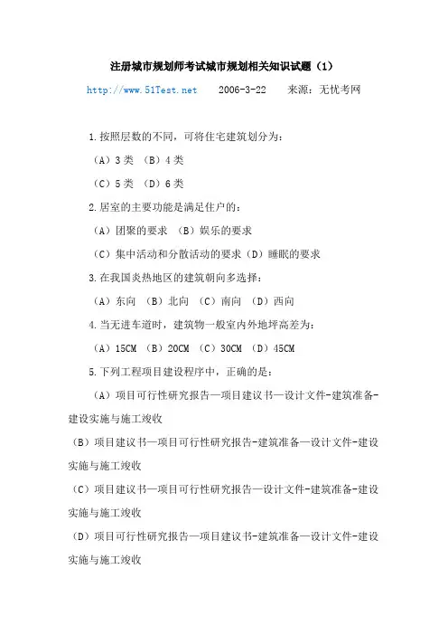 2000年注册城市规划师试题