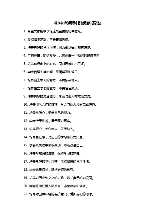 初中老师对班级的寄语