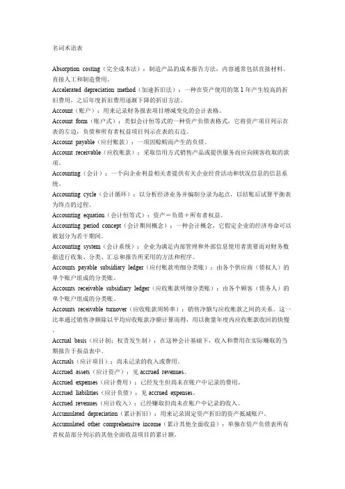 会计名词术语表,中英文对照