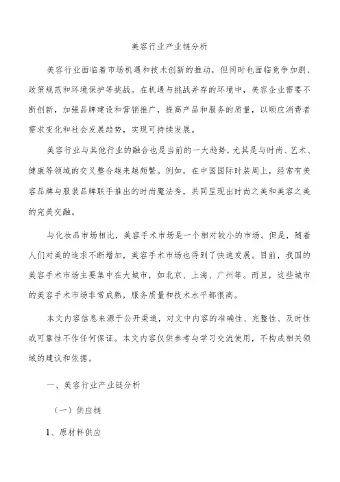 美容行业产业链分析