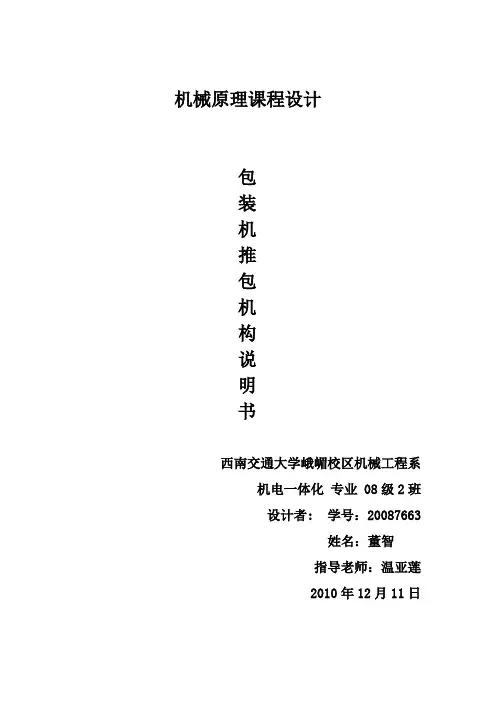 包装机推包机构设计说明书