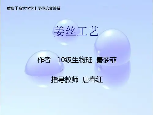 生物工程毕业答辩PPT