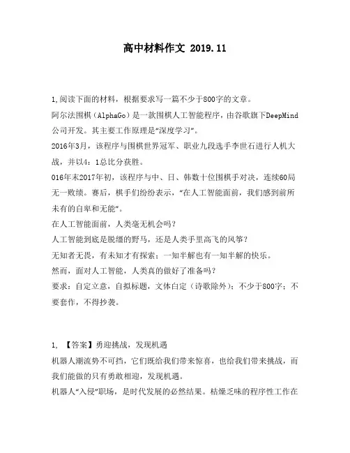 高中材料作文：00字的文章。阿尔法围棋(AlphaGo)是一款围棋人工智能程序,由谷歌旗下De
