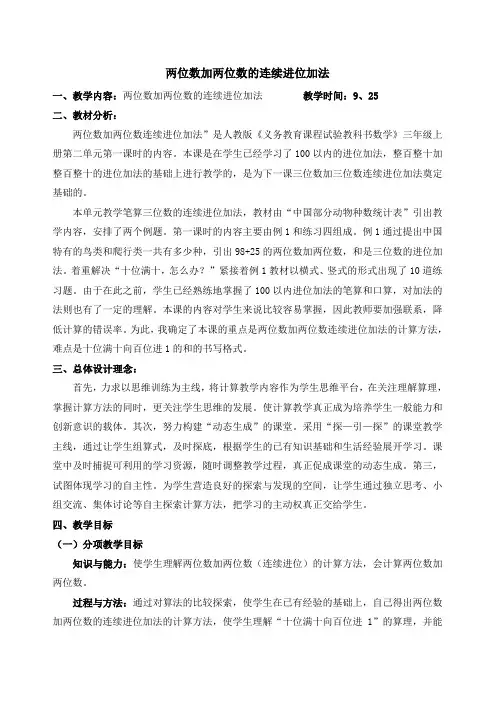 人教三上数学两位数加两位数的连续进位加法