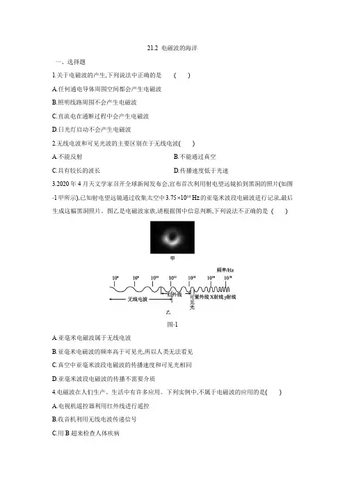 电磁波的海洋 同步练习  人教版九年级物理全一册