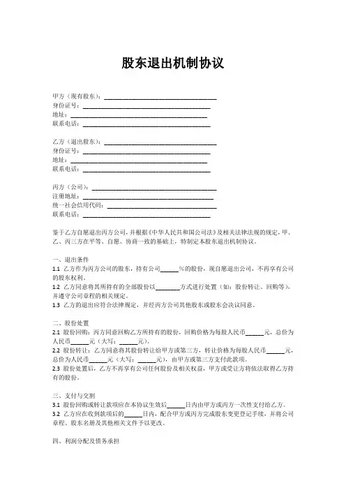 股东退出机制范本