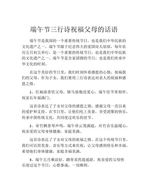 端午节三行诗祝福父母的话语