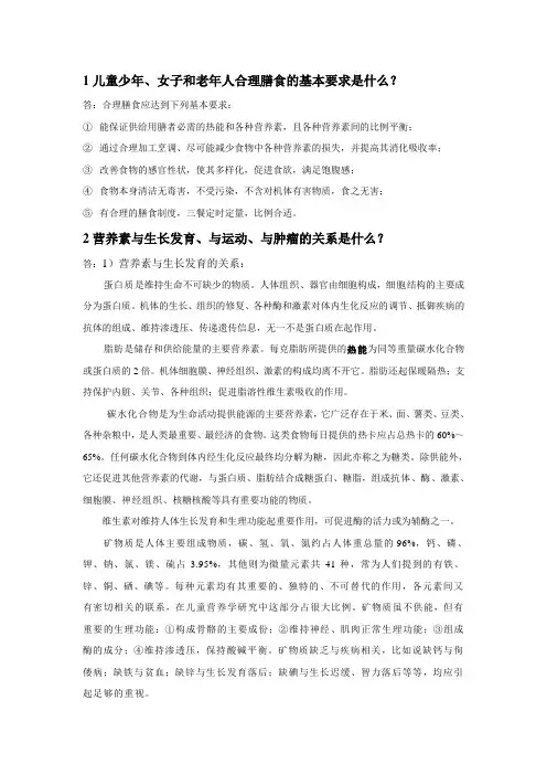 营养与健康作业