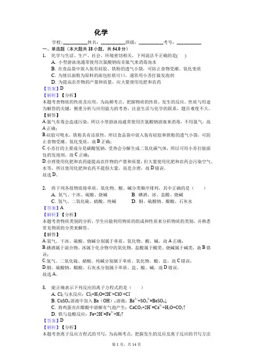 四川省凉山州2019-2020学年高一上学期期末模拟(一)化学试卷 Word版含答案 