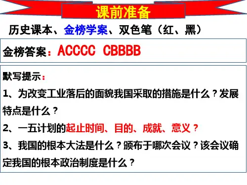 人教部编版八年级历史下册 三大改造【优秀课件】