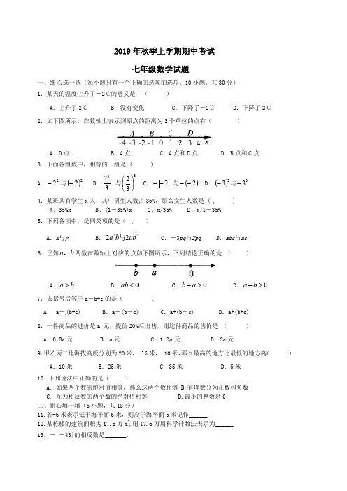 2019年秋季上学期七年级数学期中提升考试卷