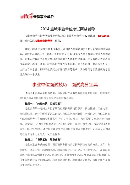 2014宣城事业单位考试面试辅导