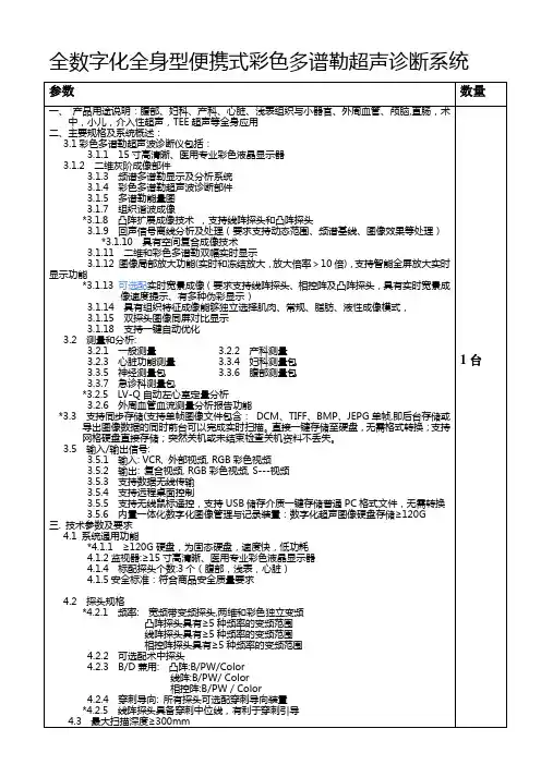 全数字化全身型便携式彩色多谱勒超声诊断系统