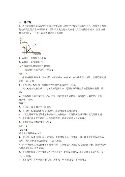 (必考题)人教版初中9年级化学第二章选择题专项知识点