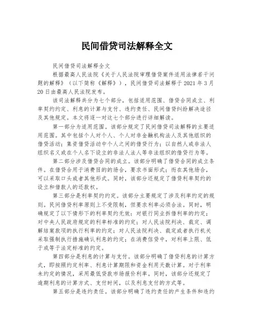 民间借贷司法解释全文