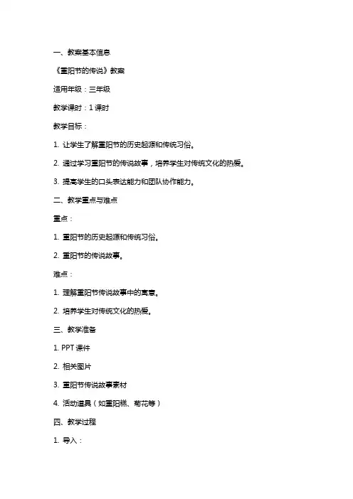 《重阳节的传说》教案