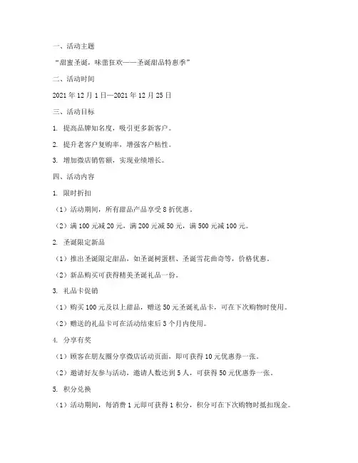 圣诞节甜品微店促销方案