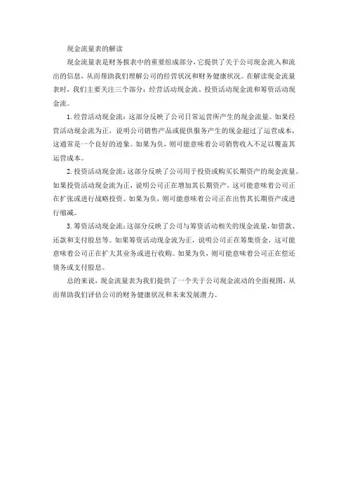 现金流量表的解读