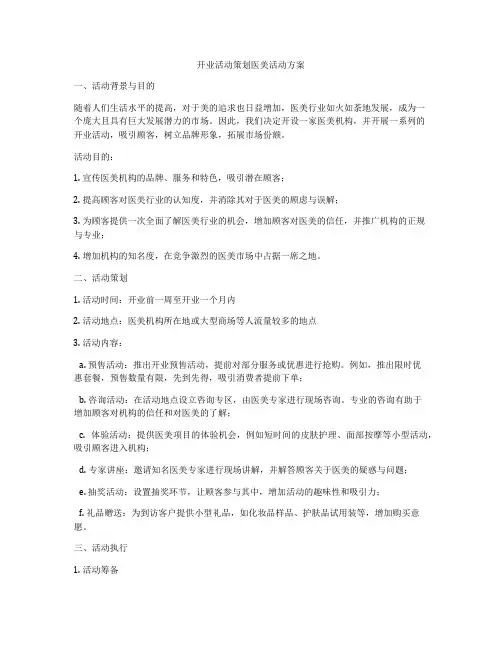 开业活动策划医美活动方案
